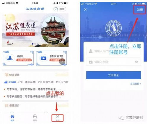 江蘇健康通 足不出戶，免費享受專業發熱門診與健康咨詢服務